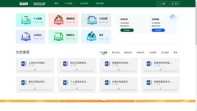 合同模板下载-合同模板下载网站-专业合同范本下载平台 - 富品网