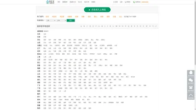 城市切换页面_集信家装修网