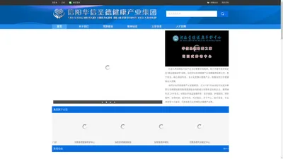 信阳华信圣德健康产业发展集团