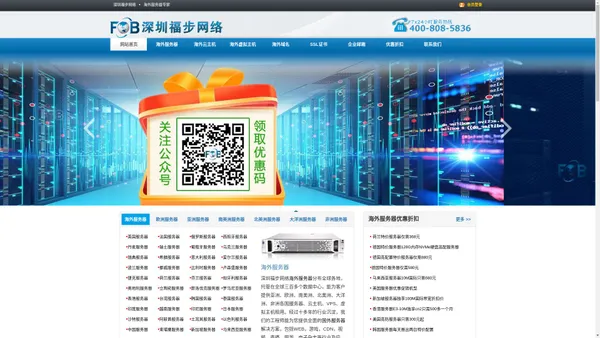 海外服务器-海外云主机-国外VPS-国外服务器_深圳福步网络