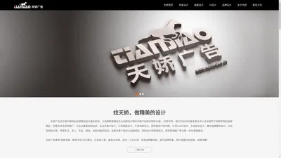 东莞画册设计公司_东莞标志设计_企业logo设计-天娇设计公司