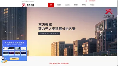 山西东方天成建设工程有限公司