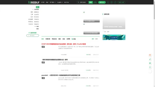 FreeBuf网络安全行业门户