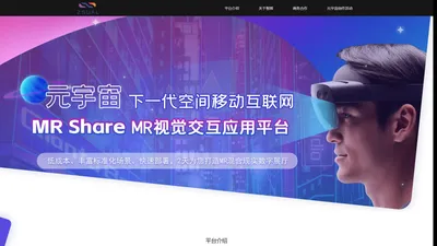 MR眼镜|MR视觉交互|MR混合现实|HoleShare|元宇宙-深圳智筱视觉科技有限公司官网