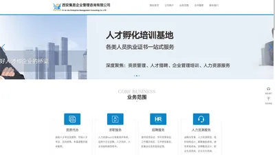 西安集思企业管理咨询有限公司