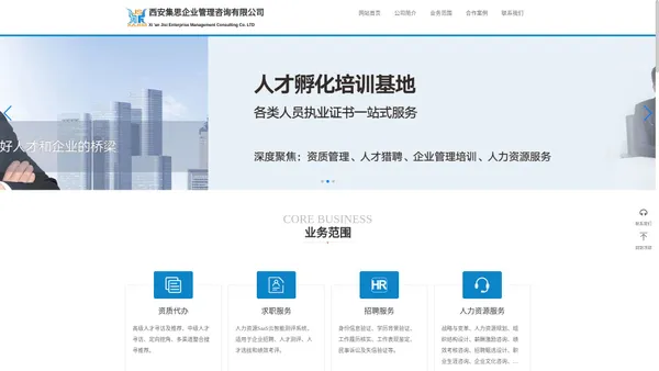 西安集思企业管理咨询有限公司