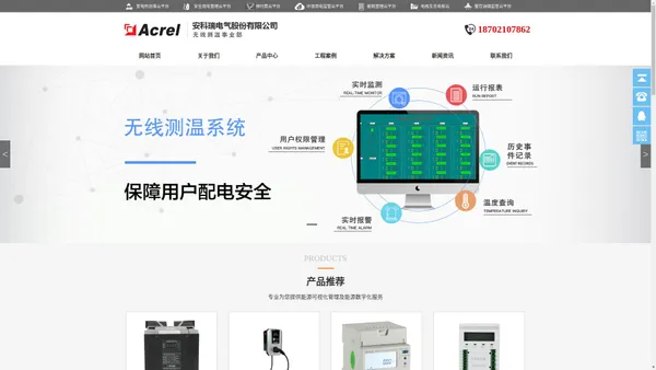 安科瑞-开关柜无线测温-电力测控仪表-预付费能耗管理系统-安科瑞