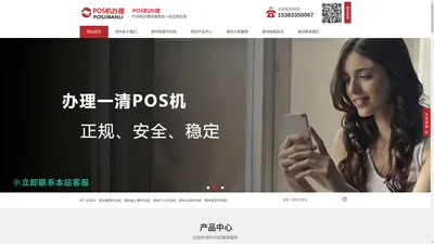 郑州POS机办理-郑州POS机安装条件和申请流程-[途POS]