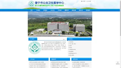 普宁市公共卫生医学中心 普宁市慢性病防治中心 普宁市皮肤病医院,www.pnccdc.com