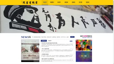 商丘市云鹤书画院-金万冬院长携云鹤书画院所有成员一起弘扬传统书画文化