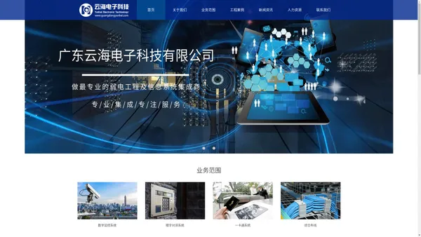 广东云海电子科技有限公司