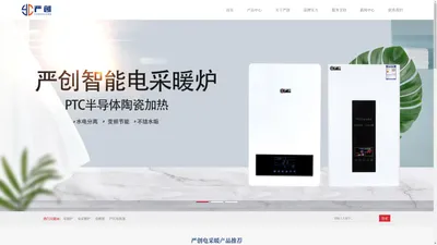 山东严创暖通设备有限公司 - 电锅炉_电暖器_碳晶电暖_PTC加热器