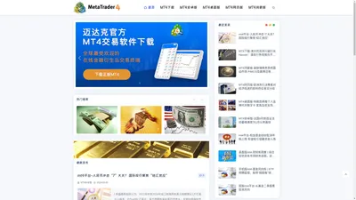 MT4迈达克官方授权-mt4平台mac-mt4-平台 mt4-metatrader4平台下载-mt4安卓版手机版下载-mt4交易平台