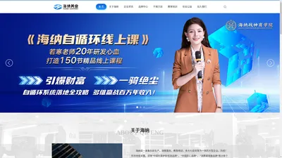 海纳美业官网-广州海纳投资咨询有限公司