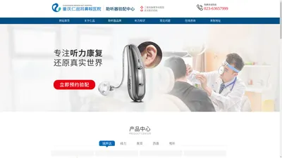 重庆助听器_助听器品牌_助听器价格_老年助听器_儿童助听器