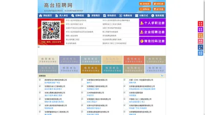 高台招聘网-高台人才网-高台人才市场