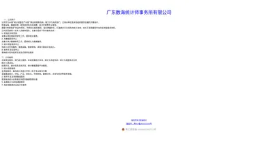 广东数海统计师事务所有限公司