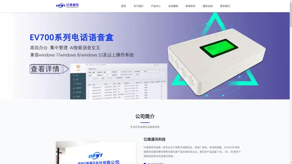 亿维通讯科技 - 专业的无线通讯设备提供商