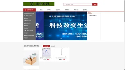 河北家冠科技有限公司