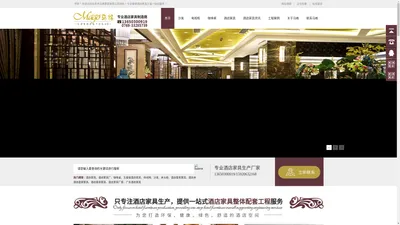 酒店家具定制-简约时尚五星级酒店家具定制选东莞马格