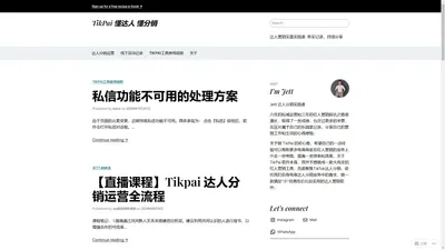 TikPai 懂达人 懂分销 – Tiktok卖货，一个人卖🉐️好，不如一群有影响力的达人帮你卖！