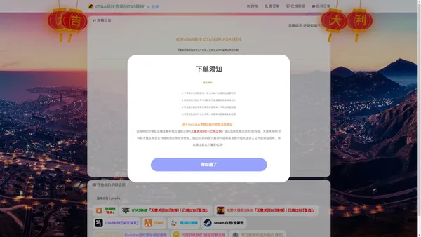 GTA6科技官网-GTA5科技-GTA线上科技-GTA科技助手