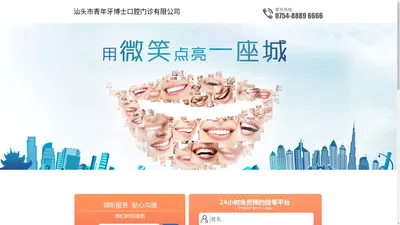 你的口腔健康，汕头牙博士保健护航