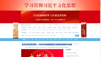 中国文艺网 中国文学艺术界联合会