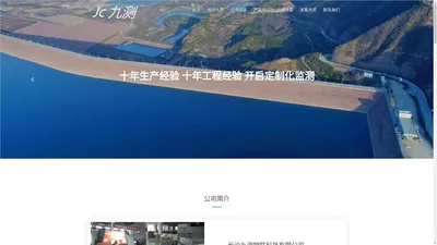 长沙九测物联科技有限公司官网 