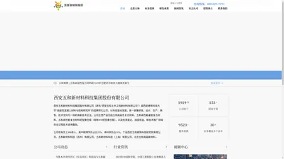 西安五和新材料科技集团股份有限公司