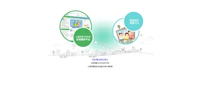 上海市电子学生证应用服务平台