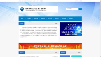 山西众诚安信安全科技有限公司