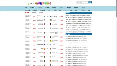 jrs低调看高清直播-nba在线直播免费观看直播无插件jrs_jrs直播(无插件)_jrs直播低调直播无插件