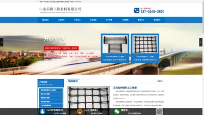 山东信隆工程材料有限公司-玻纤土工格栅,塑料土工格栅