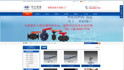 华生管道|UPVC化工管|CPVC化工管|UPVC工业管|CPVC工业管_华生(天津)管道科技有限公司