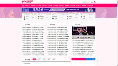 NBA直播_足球直播_JRS（无插件）直播_欧冠直播-24直播网