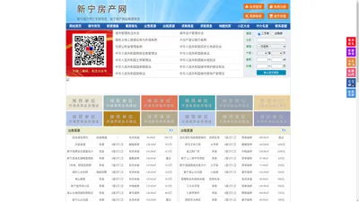 新宁房产网-新宁二手房-新宁租房