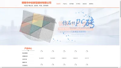 铜陵市中宕新型建材有限公司