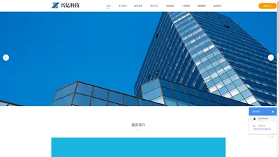 首页 福建兴亿工程科技有限公司