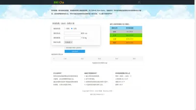 免费 BMI 计算器 - 计算你的身体质量指数 (BMI)