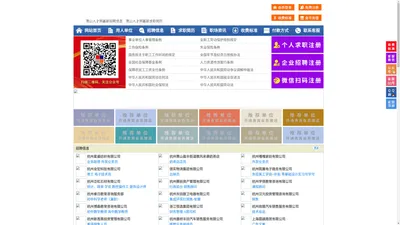 萧山人才网-萧山招聘网-萧山人才市场