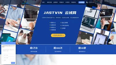 jastvin云域网－远程控制－远程连接－澳云软件[首页]