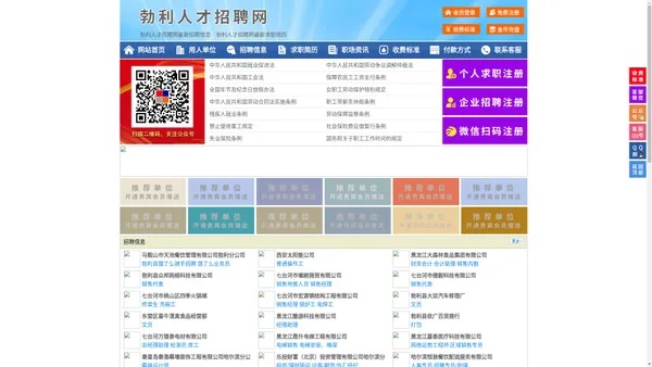 勃利人才招聘网-勃利人才网-勃利招聘网