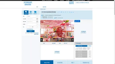 苏州知音温德姆至尊酒店【官方网站】