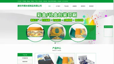 廊坊市顺水纸制品有限公司