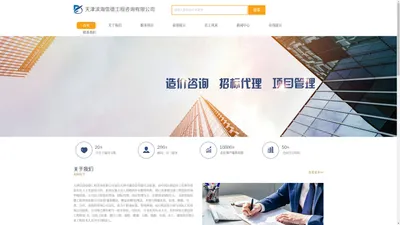 天津滨海信德工程咨询有限公司【官网】