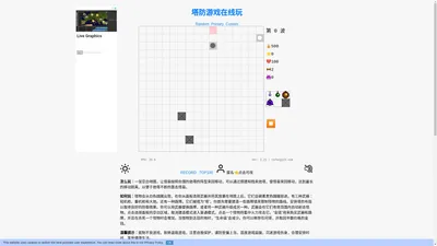 塔防游戏 Tower Defense