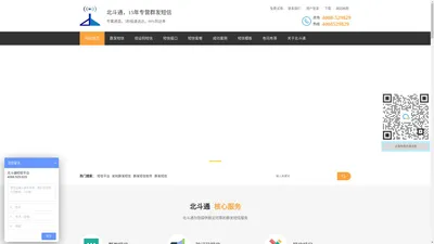 信动联合-群发短信-短信平台-短信接口免费试用_北斗通