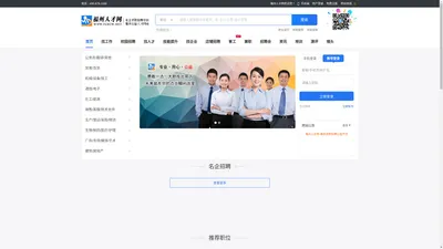 福州人才网_福州人才市场求职招聘公益网站