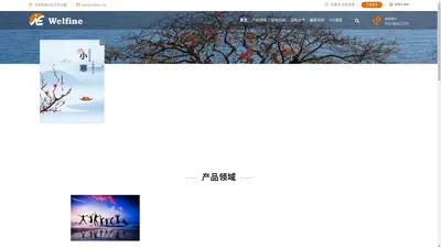 威尔芬(北京)科技发展有限公司